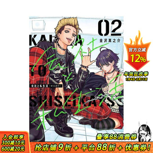 【预售】漫画 公司与私生活 on与off 2 会社と私生活-オンとオフ-(2)  原版日文二次元漫画 日本正版进口书