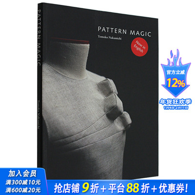 【现货】Pattern Magic 1 奇异剪裁 1 服装设计 中道友子日本立体裁剪大师 英文服装图形图案原版书籍