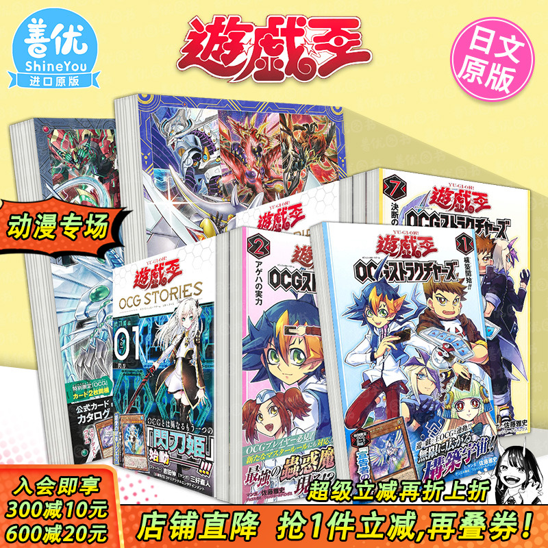 【现货多册选拍】游戏王OCG大全（带卡）25周年设定集 +构筑1-10册+OCG STORIES1-4册+官方图录EX 日版漫画 佐藤雅史 日文原版进口
