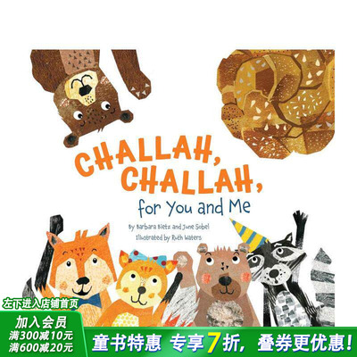 【预售】为你我献上的Challah Challah， Challah for You and Me 英文儿童插画故事绘本 进口童书