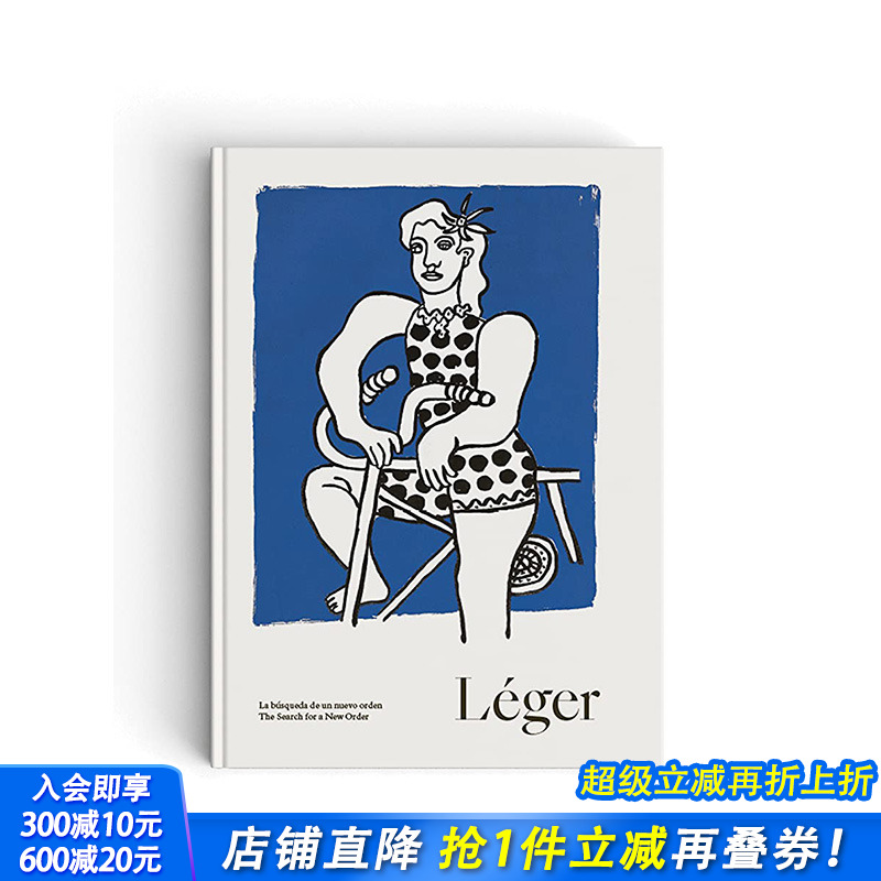 【预售】费尔南德·莱热绘画集：寻找新秩序 Fernand Leger 波普艺术先驱 立体主义艺术家 英文原版进口画册
