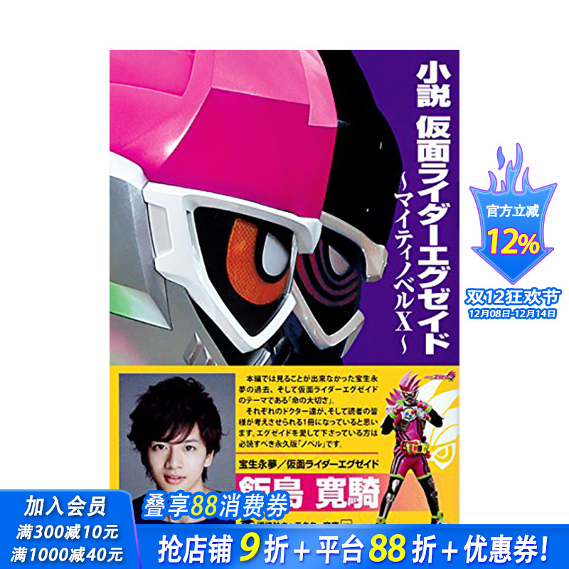 【现货】日文原版 小说 假面骑士 exaid 小説 仮面ライダ—エグゼイド 日文文学 日本正版进口书籍 善优图书