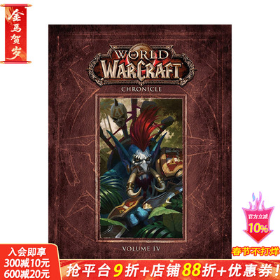 【预售】魔兽世界编年史 卷4 World of Warcraft Chronicle Volume 4 原版英文插画原画设定集 正版进口书