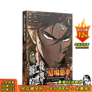 【现货】灭亡后的世界 1 台版原版繁体中文漫画书 漫画:Undead Gamja 脚本:S-Cynan原作:singNsong 台湾角川 正版进口书