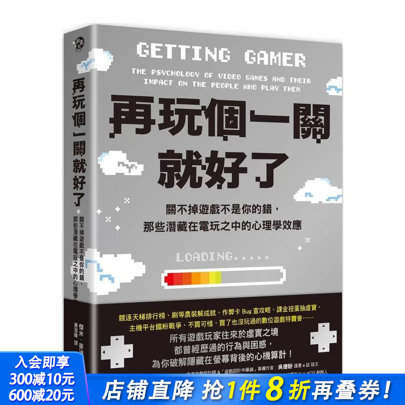 再玩个一关就好了：关不掉游戏不