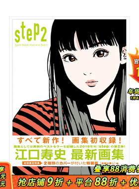 【预售】日文原版 江口寿史插画集2 step2 ― Eguchi Hisashi Illustration Book Ⅱ ― 日本正版进口书籍 善优图书