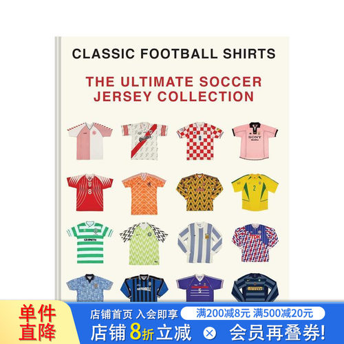 足球球衣图鉴 The Ulti