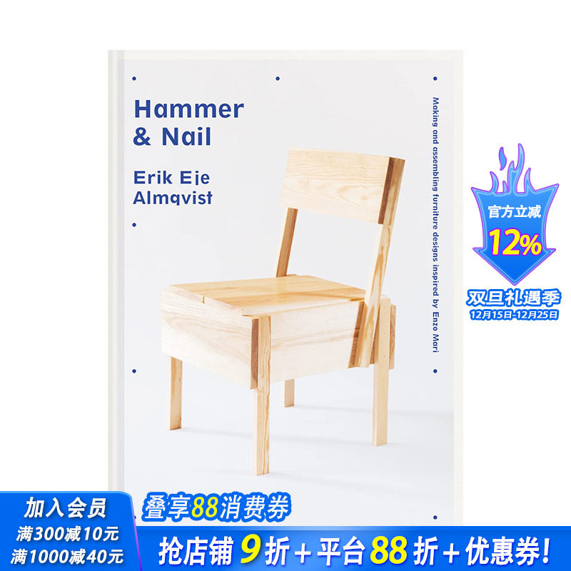 【预售】锤子与钉子:恩佐·马里家具设计灵感 Hammer & Nail Enzo Mari 英文工业产品设计 原版正版进口图书书籍