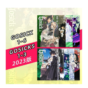 【多册选拍】GOSICK 1-6册 + GOSICKs 1-3册 共9册 2023版 台版原版中文繁体轻小说 樱庭一树 台湾角川 正版进口图书