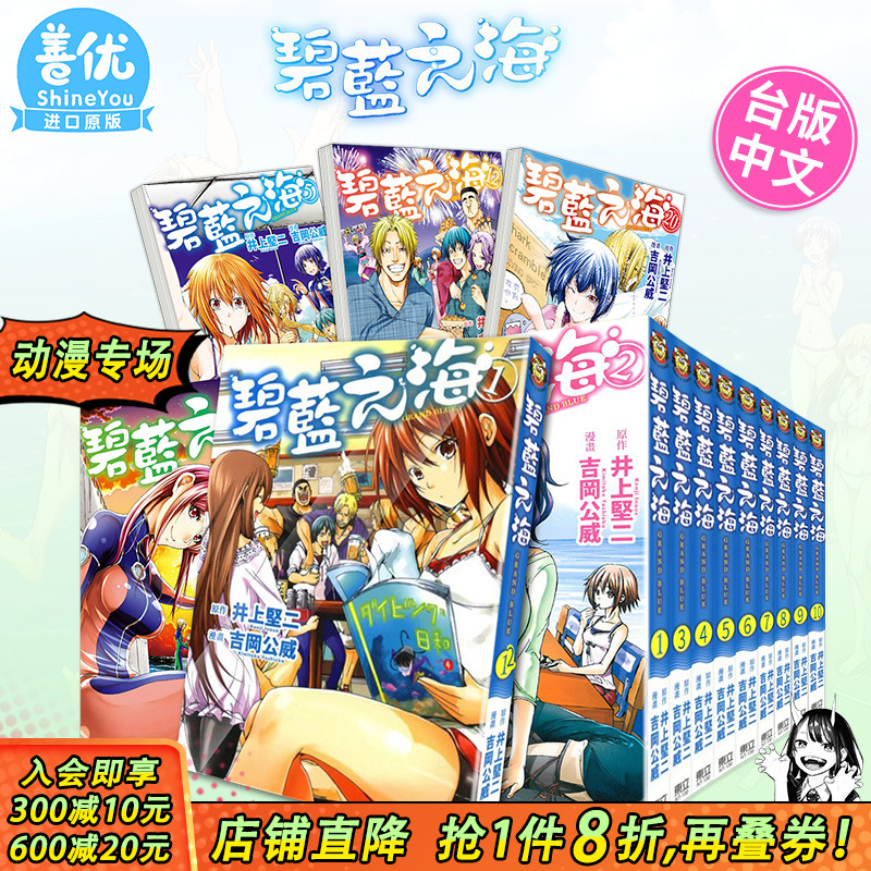 【现货】GRAND BLUE 碧蓝之海 1-23册（选册选拍）台版漫画  井上堅二 碧藍之海23 繁体中文漫画书 東立 【善优图书】
