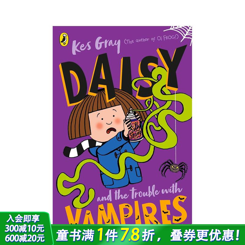 【黛西的冒险故事】吸血鬼的烦恼