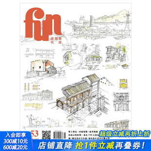 年订12期 订阅 中国台湾繁体中文原版 建筑杂志 B221 放築塾代誌