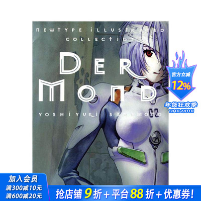 【现货】蒙德:新世纪福音战士设定集 Der Mond: The Art of Neon Genesis Evangelion 原版英文漫画书 正版进口书