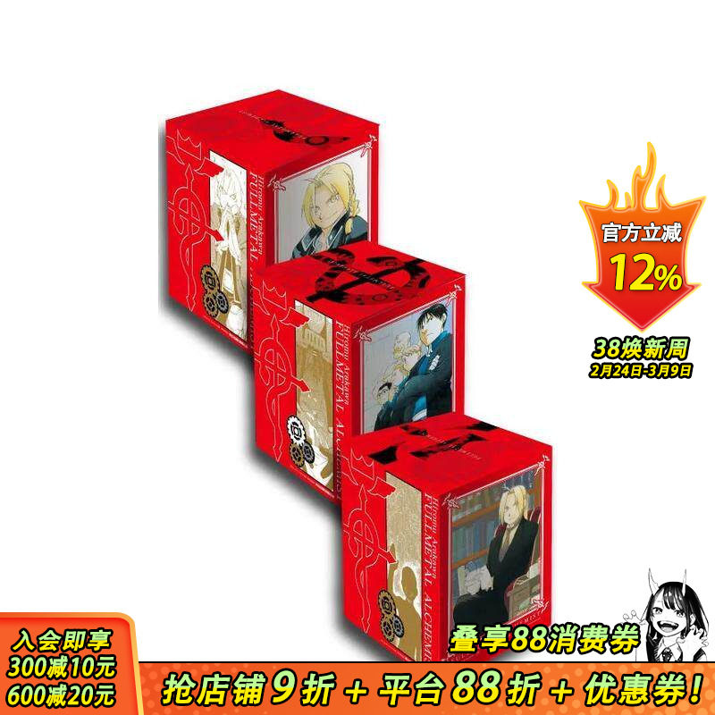 【现货】钢之炼金术师 20周年纪念版（全） 台版原版繁体中文漫画书 荒川弘 东立 正版进口书