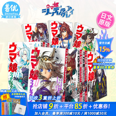 【现货多册选拍】赛马娘 芦毛灰姑娘 Cinderella Grey 1-21册日版漫画 ウマ娘シンデレラグレイ久住太陽;杉浦理史 日本原装进口书