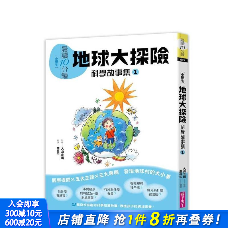 晨读10分钟：科学故事集 1─