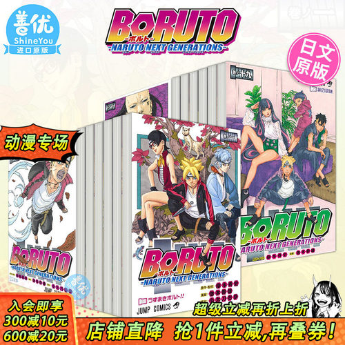 【现货】日文漫画 火影新世代 BORUTO―ボルト― 1-20（可选拍） NARUTO NEXT GENERATIONS 岸本斉史 博人传 集英社图书