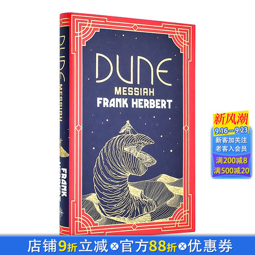沙丘救世主 沙丘2电影改编源泉