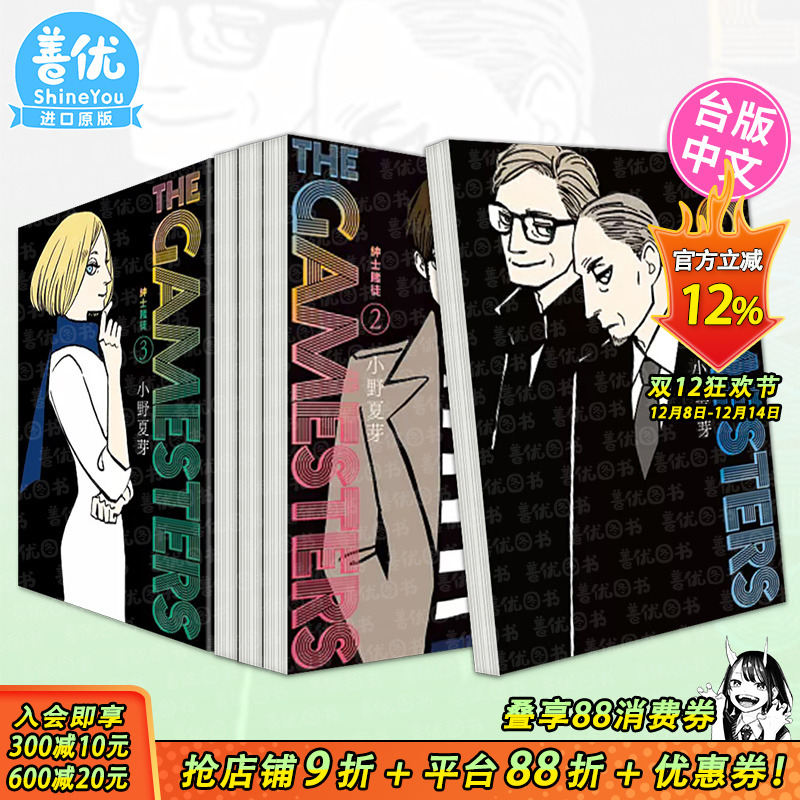 ザ?ゲームスターズ　１ 台版原