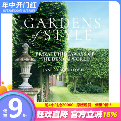 【现货】Gardens of Style 风格花园:设计界的私人隐居之所 景观设计