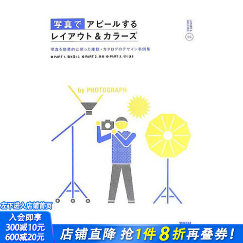 【现货】Layout&Colors appealing by photograph，版式与色彩：摄影 日文原版图书籍进口正版 Bnn 色彩/配色 BNN