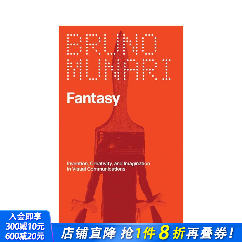 幻想：视觉传达中的发明、创造力