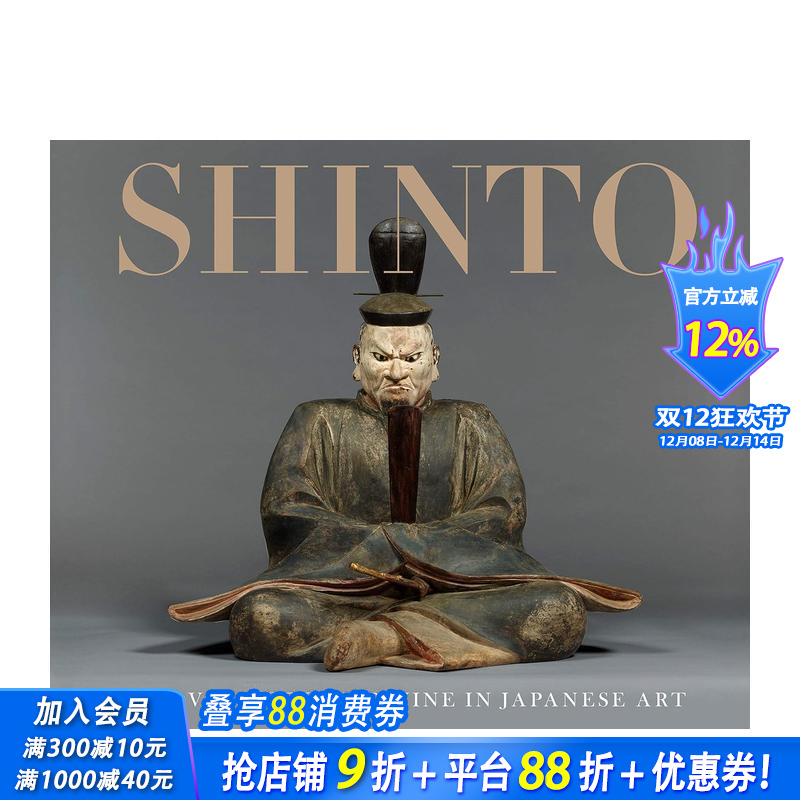 神道：日本艺术中的神的发现 S