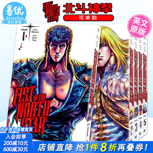 【现货】英文漫画 北斗之拳1-15册（可选拍）精装收藏版 Fist of the North Star,Vol.1-10 英文原版 北斗神拳 进口漫画原版书