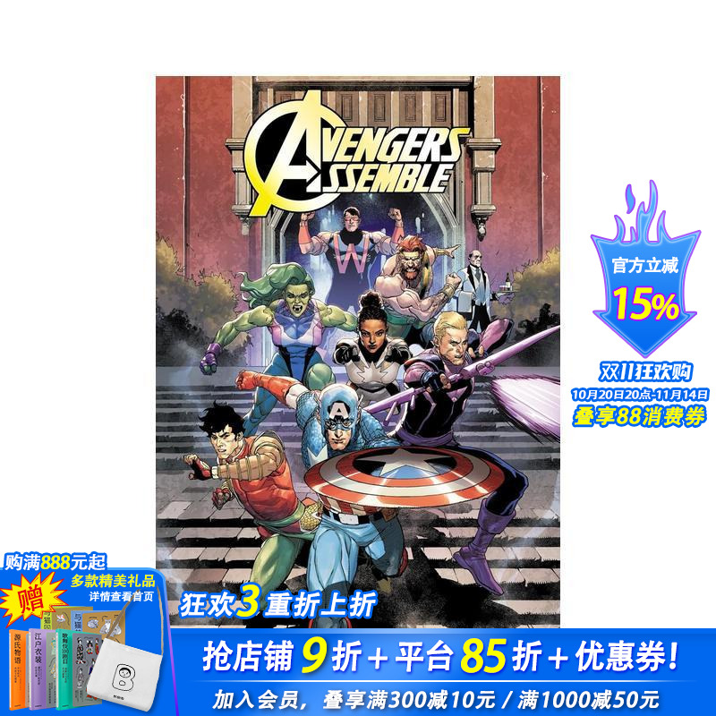 漫威漫画 复仇者集结：蛇之场景