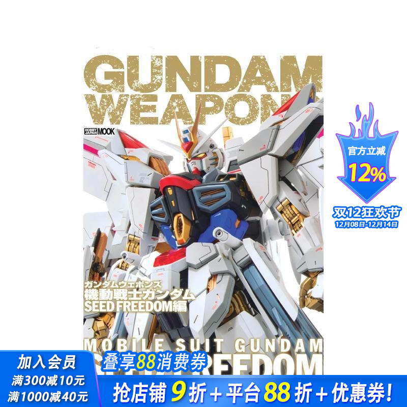 高达军武大全 Gundam W