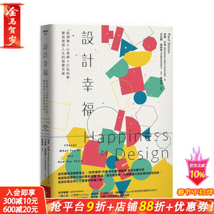 【现货】设计幸福：经济学×心理学×行为科学，实现理想人生的务实思维 台版原版中文繁体心灵 保罗．多伦 今周刊 正版进口书