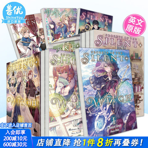 沉默魔女的秘密 英文漫画1-3册+轻小说1-6册