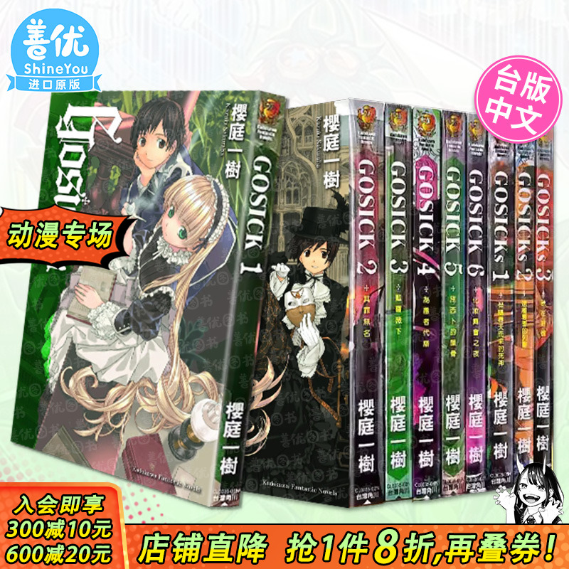 【全9册】GOSICK 1-6 + GOSICKs 1-3 2023版