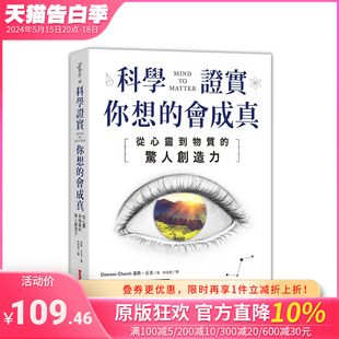 励志类书籍 科学证实你想 惊人创造力 从心灵到物质 会成真 台版 心灵和宇宙是如何交流沟通 三采 预售 正能量 心灵修养