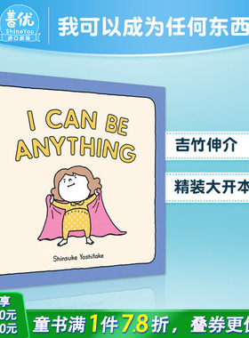 【预售】吉竹伸介作品 我可以成为任何东西 I Can Be Anything 日本儿童插画师故事作家 英文原版儿童想象力启蒙绘本 图书