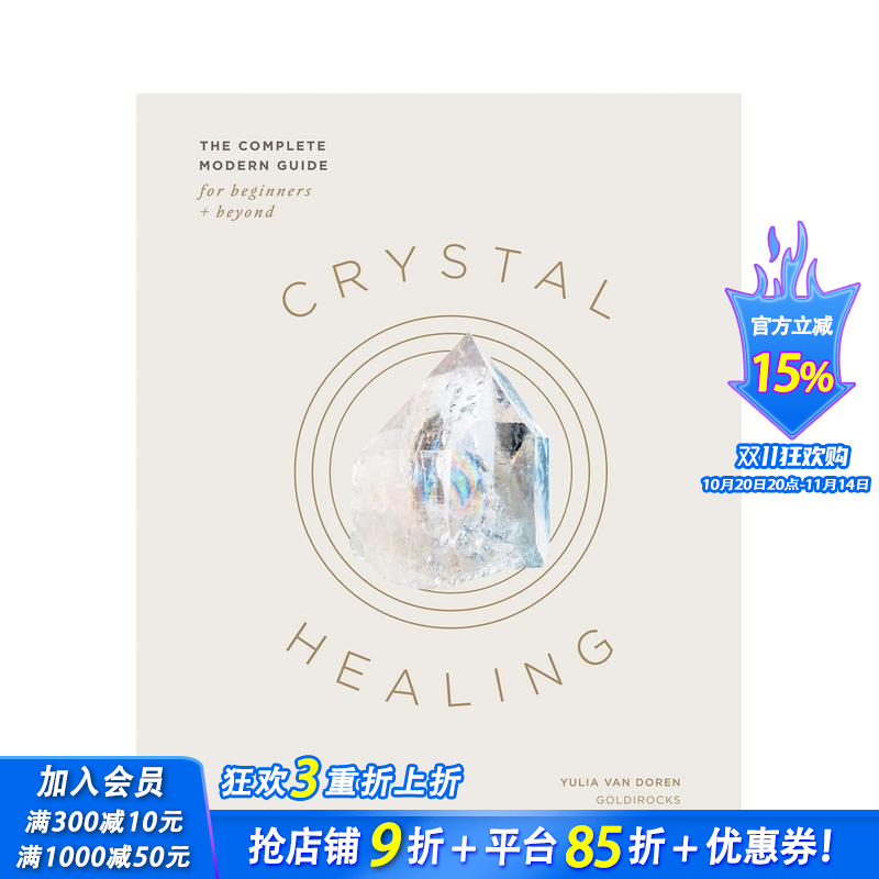 水晶疗愈指南 Crystal