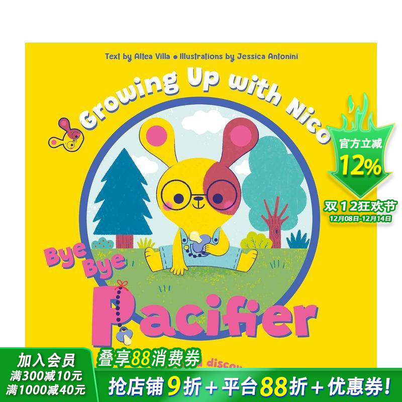 再见奶嘴：滑动探索书 Bye