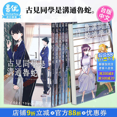 [多册选拍]古见同学是沟通鲁蛇