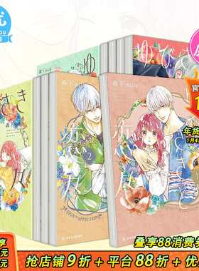 【现货】日文漫画 指尖相触,恋恋不舍1-13册（可选拍）ゆびさきと恋々,森下suu 日版进口原版书籍 善优图书