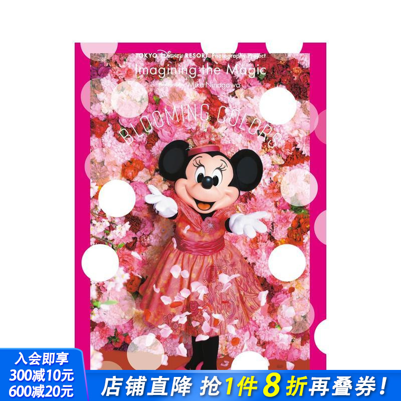 东京迪斯尼×蜷川实花 合作摄影