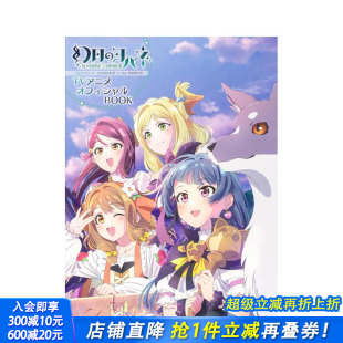 动画官方设定集 SUNSHINE 现货 镜中晖光 日文动画原画设定集 进口书 原版 幻日 幻日夜羽 the ヨハネ 日本正版 MIRROR