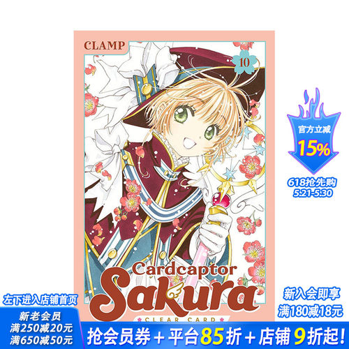 【预售】英文原版 魔卡少女樱 百变小樱 透明牌篇 10Cardcaptor Sakura: Clear Card 10 英文漫画 进口原版书籍 善优图书
