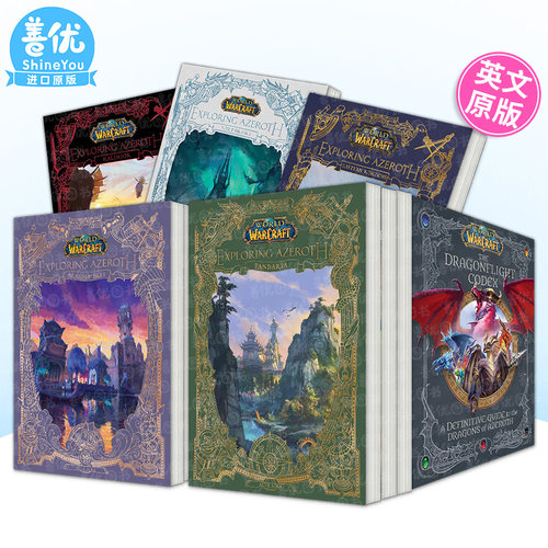 [多选]魔兽世界探索艾泽拉斯