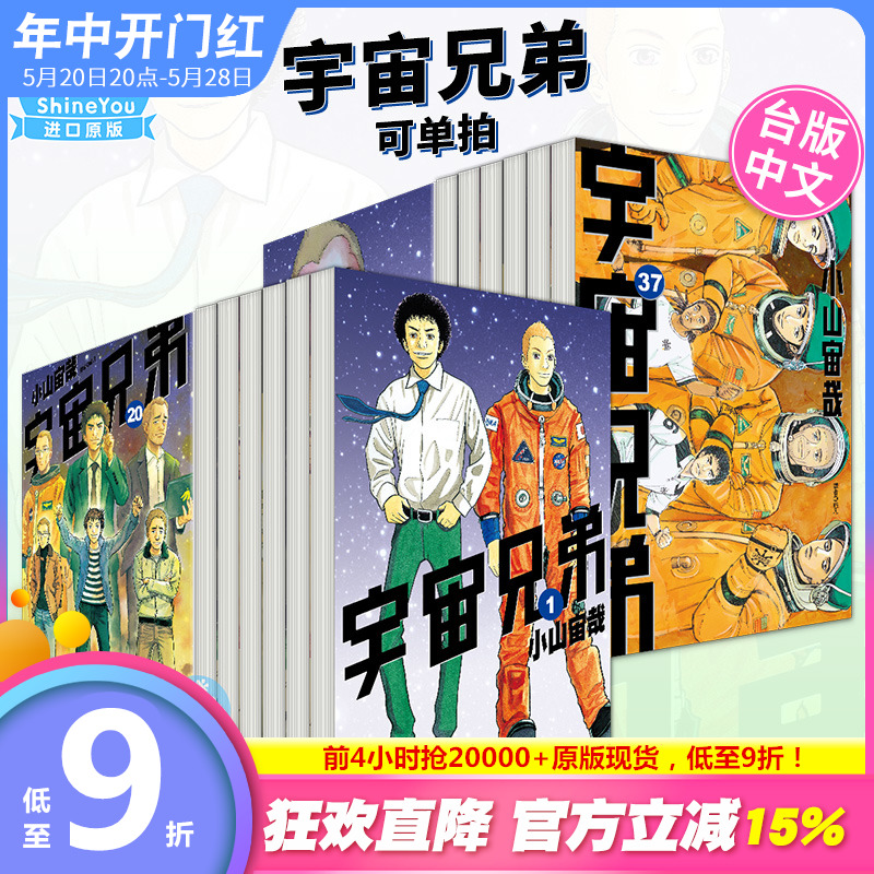 宇宙兄弟 1-34册（可单拍） 台版漫画 小山宙哉 尖端出版 港台原版图书籍台版正版 繁体中文 【善优图书】 书籍/杂志/报纸 漫画类原版书 原图主图