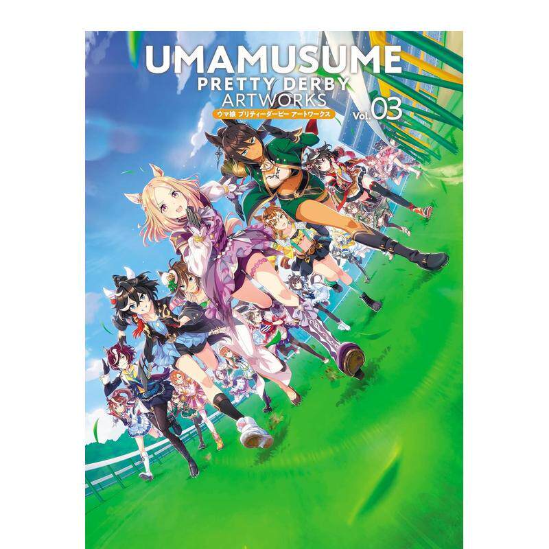 【现货】赛马娘 Pretty Derby 画集 Vol.03 ウマ娘 プリティーダービー アートワークス Vol.03 日文插画作品集 日本正版进口书