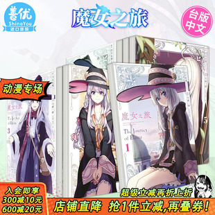青文出版 漫画 6册完 台版 七绪一绮 社 白石定规 魔女之旅 繁体中文漫画书 原版 进口书 正版 可选拍 现货