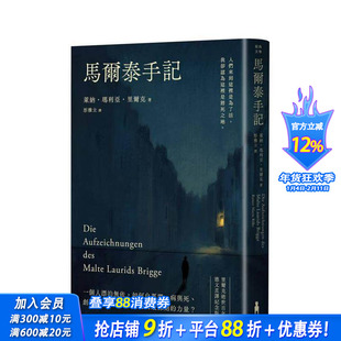 【预售】马尔泰手记(里尔克逝世百年德文直译纪念版) 台版原版中文繁体文学 莱纳．玛利亚．里尔克 读书国-木马文化 正版进口书