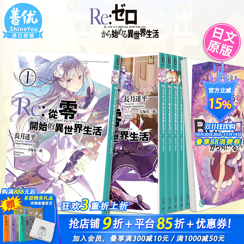 Re:ゼロから始める異世界生活