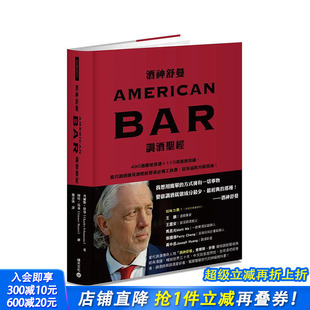 Bar 积木文化 酒神舒曼AMERICAN Schumann Charles 港台原版 Schumann’s 经 BAR调酒 现货