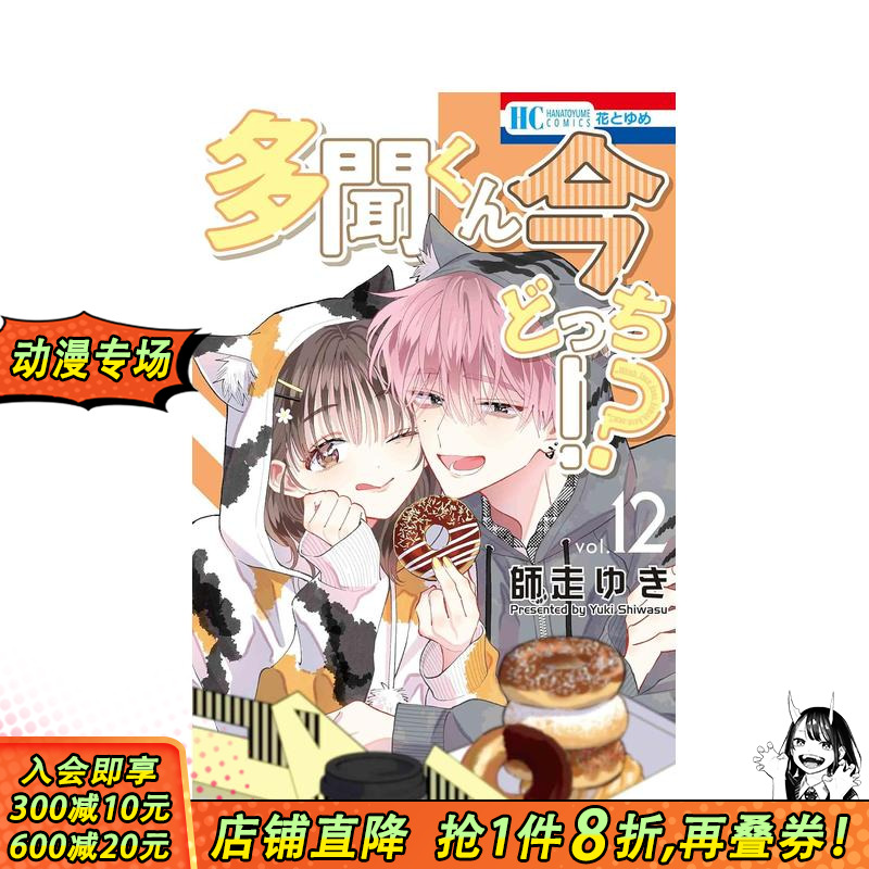 现在多闻君是哪一面！？ 12